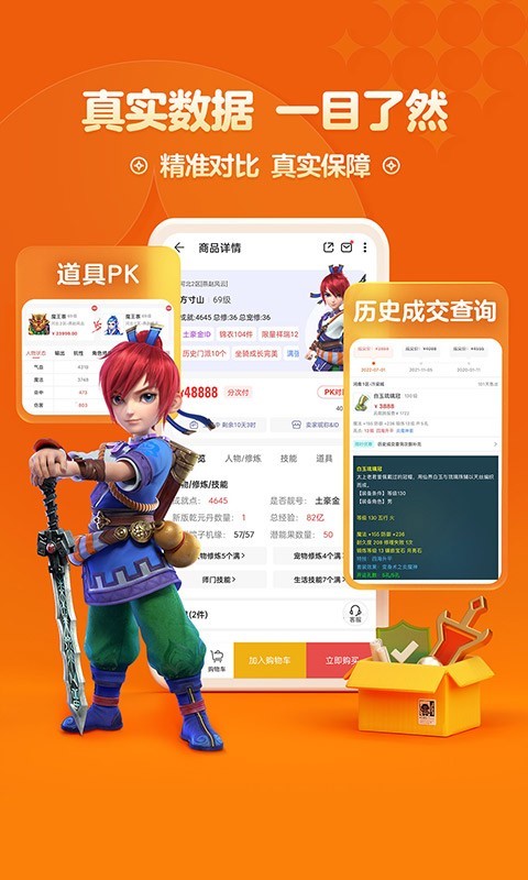梦幻西游手游藏宝阁手机版下载