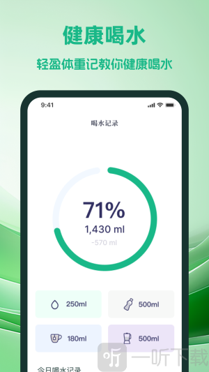 轻盈体重记app下载