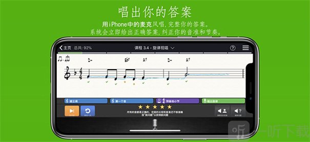 EarMaster安卓中文版下载安装