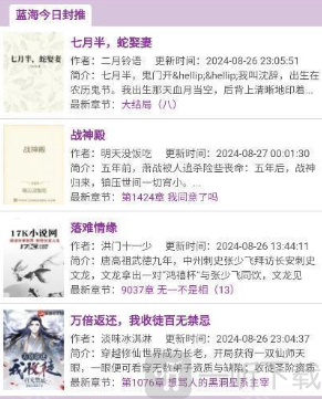 蓝海搜书手机版下载免费阅读无弹窗