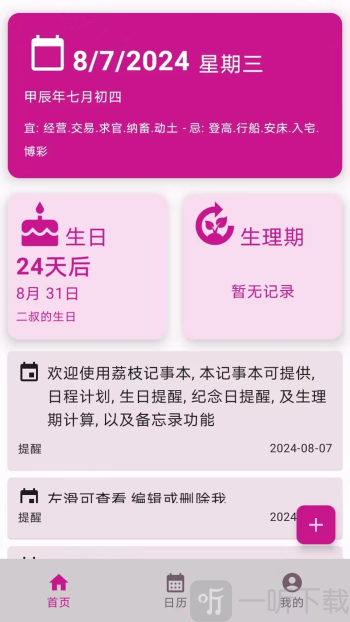 荔枝记事本app下载