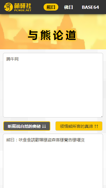 与熊论道app手机版下载