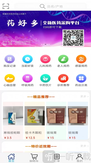 药好多买药app下载