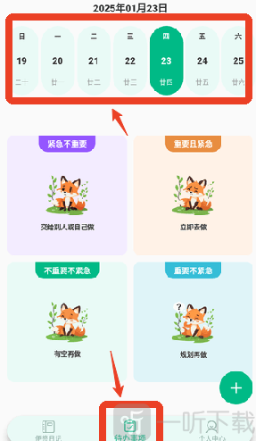 随身备忘录app免费版下载
