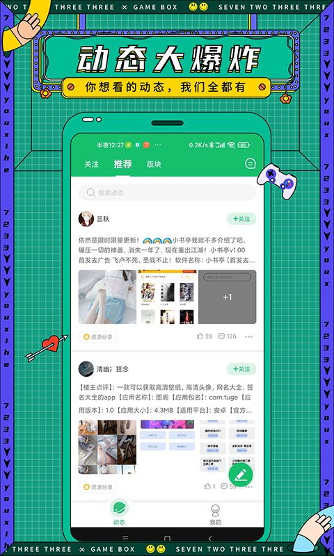 7723游戏盒子正版2025手机版下载