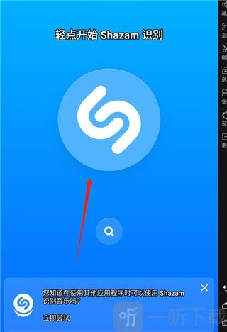 Shazam听歌识曲安卓版免费下载