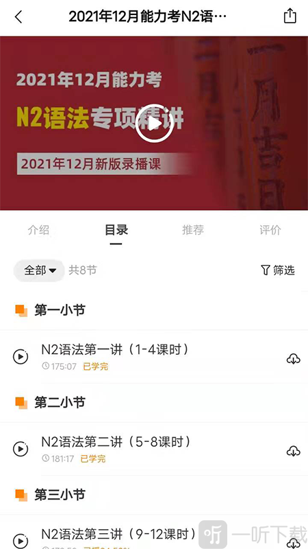 纳豆日语中文版免费下载
