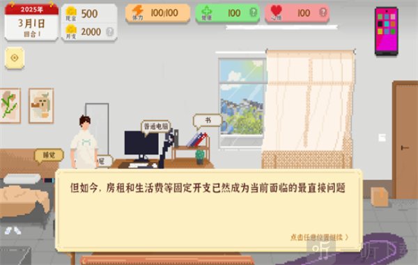 我独自生活手游免广告下载