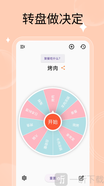 万能小转盘app下载手机版