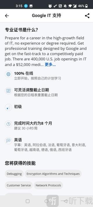 coursera在线课程平台下载安装