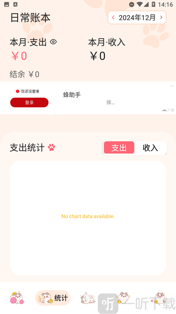 波币记账app最新版下载
