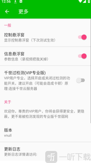千世弱网参数软件下载