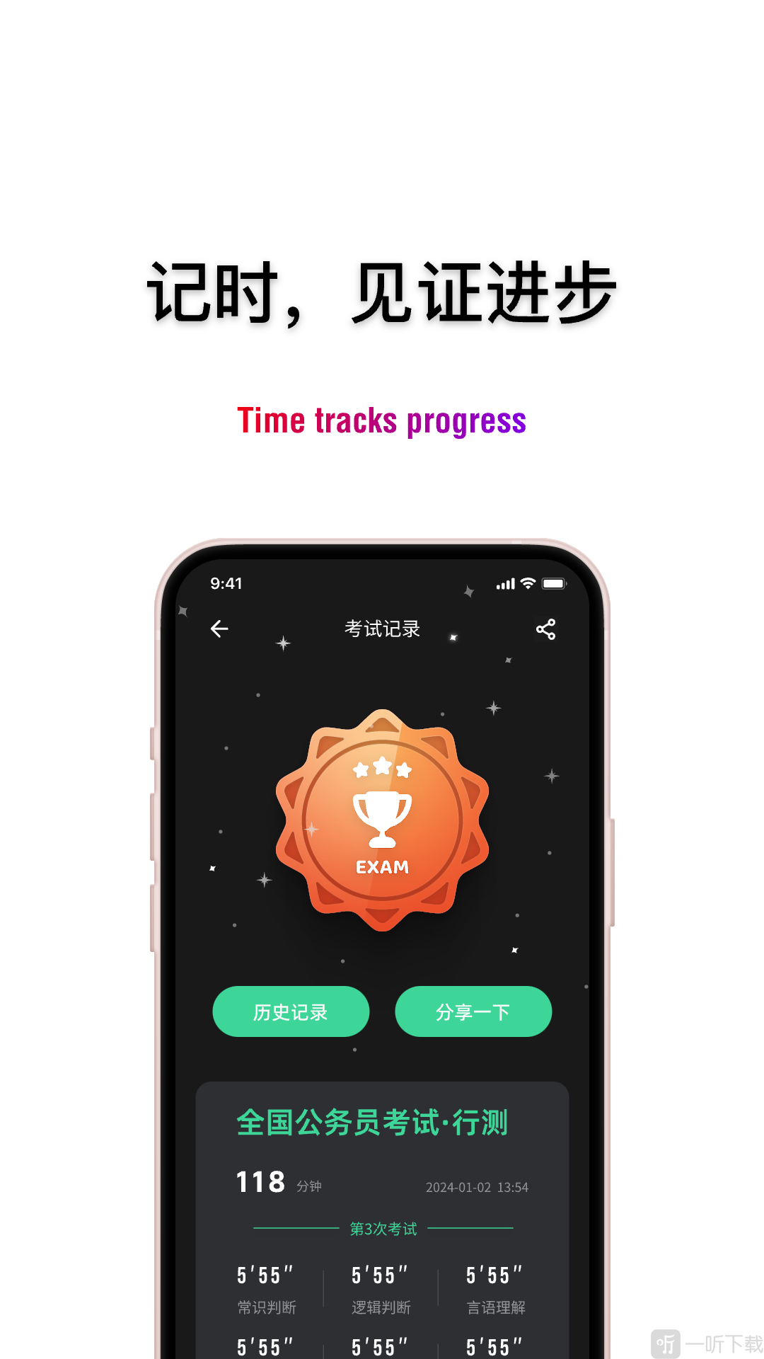 公考时钟app最新版下载