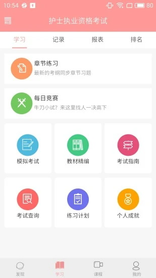 雪狐狸学护理手机版下载