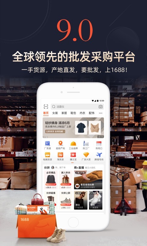 阿里巴巴采购批发平台1688下载