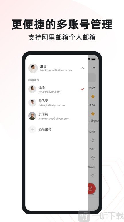 阿里邮箱个人版最新下载