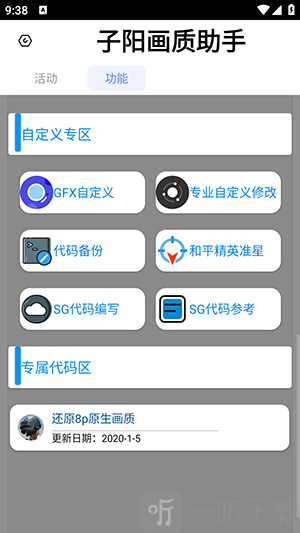 子阳画质助手免费下载