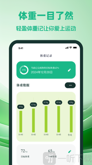 轻盈体重记app下载