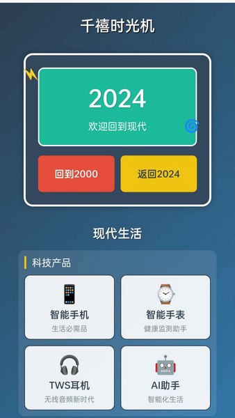 千禧点点app下载