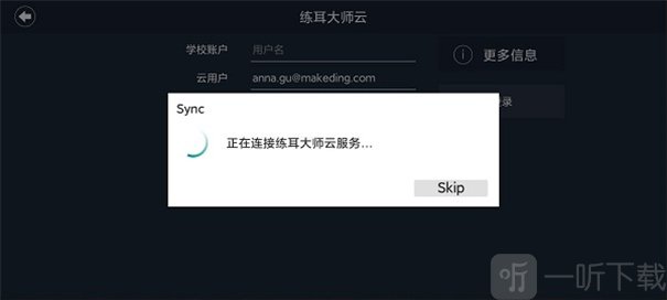EarMaster安卓中文版下载安装