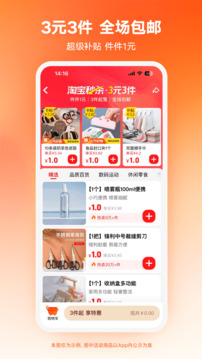 淘宝2025最新版下载
