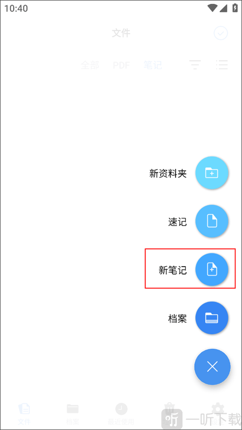 flexcil笔记安卓版下载安装