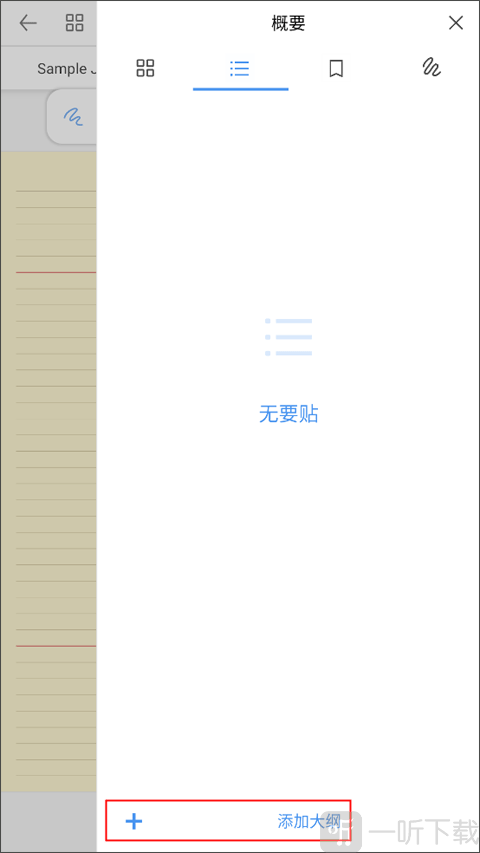 flexcil笔记安卓版下载安装