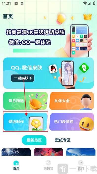 透明壁纸全局XIU软件最新版免费下载
