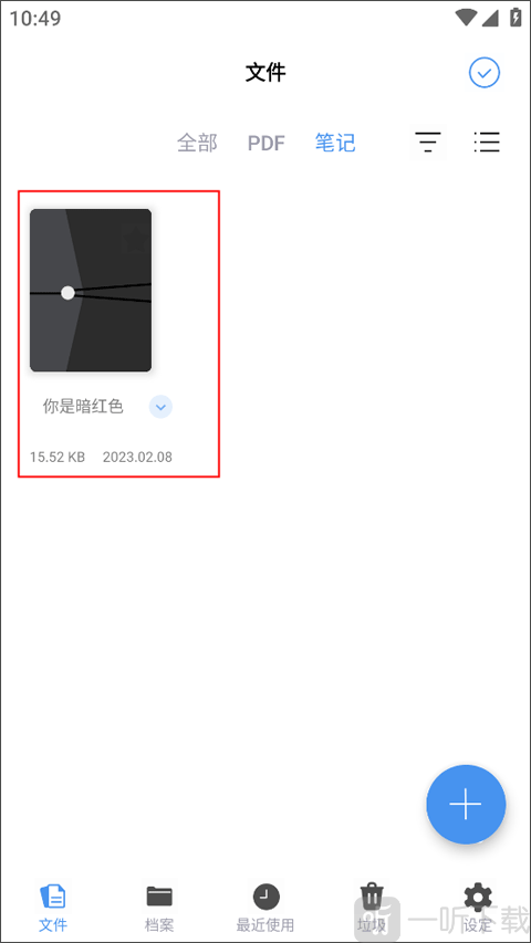 flexcil笔记安卓版下载安装