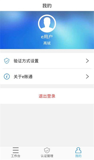 e帐通手机版下载