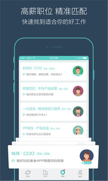 boss直聘招聘手机版下载