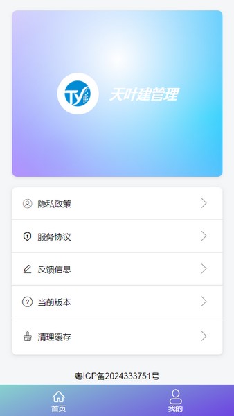 天叶建管理app下载安装安卓版