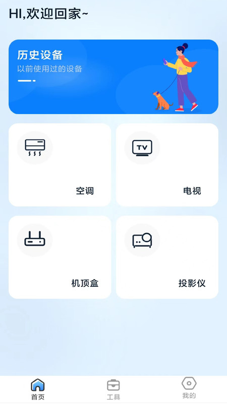 遥控器家用app手机版下载