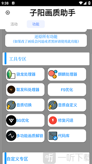 子阳画质助手免费下载