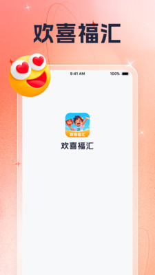 欢喜福汇手机版下载