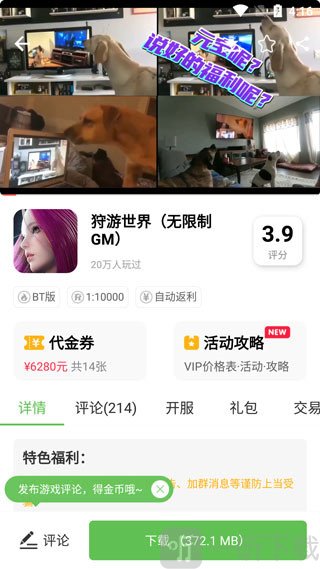 变态手游盒子免费下载