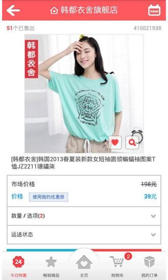 麦考林网上购物商城下载