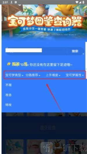 宝可梦大集结图鉴查询器app下载