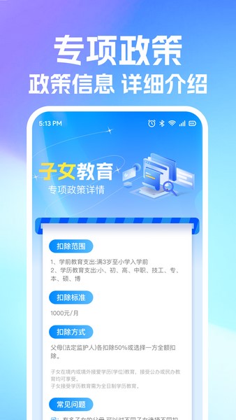 个税税务计算2025手机版下载
