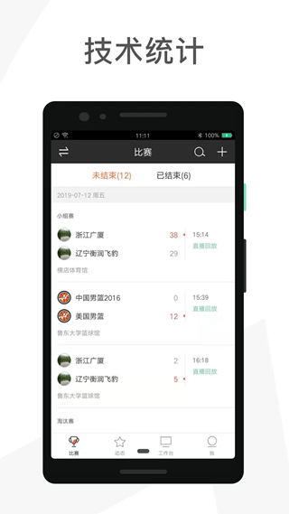 我奥篮球赛事助手app手机版下载