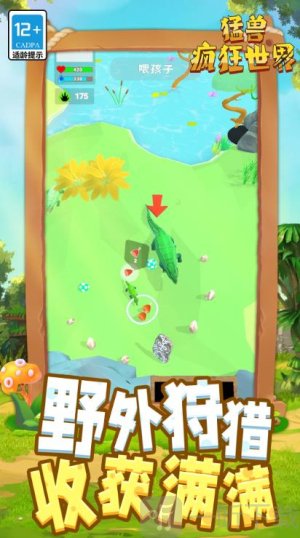 猛兽疯狂世界手游下载安装最新版