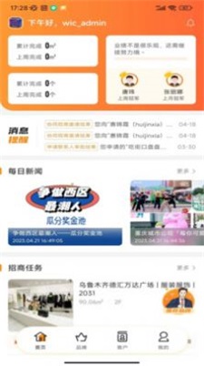 万达智慧商业app软件手机版下载