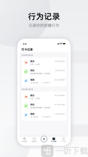 硅基轻享动态血糖仪下载app