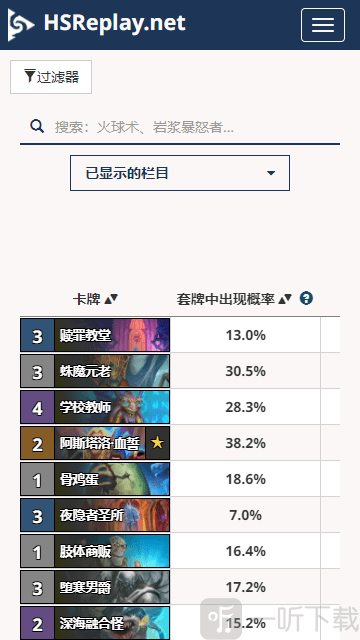 炉石传说记牌器安卓版下载