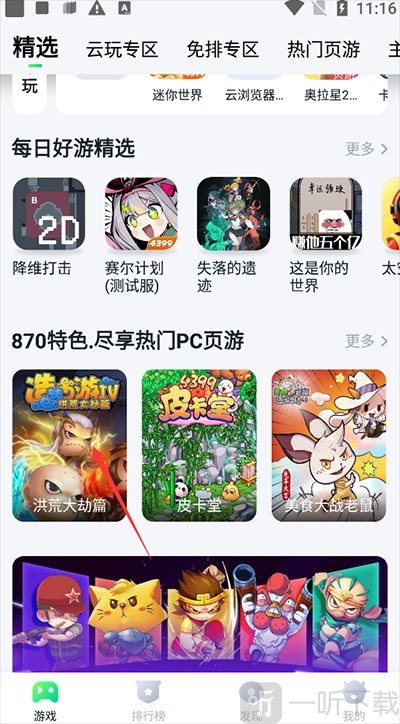 870云电脑无限时长下载