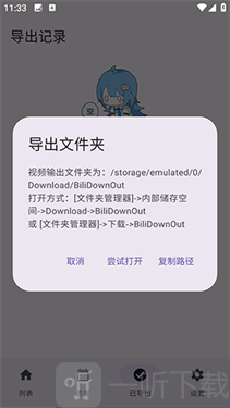 哔哩缓存导出app下载安装