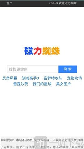 蜘蛛磁力种子搜索引擎下载