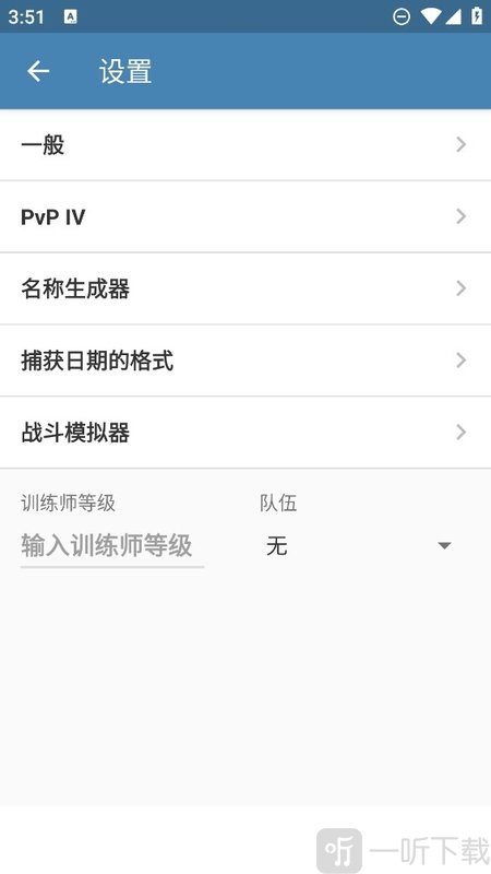宝可梦计算器app下载