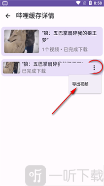 哔哩缓存导出app下载安装
