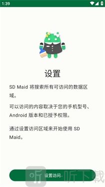 SDMaidSE清理器下载安装